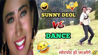 Sunny Deol Dance  | Funny Dubbing | Comedy | Mimicry | Vipin Kumar Gautam