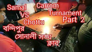 ছুটু vs শ্যামল || big turnament 2024 || বন্দিপুর সোনালী সঙ্ঘ clab 2024, part 2