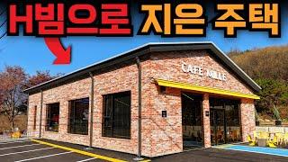 보자마자 소름! 60평 창고형 전원주택? | H빔 철골과 판넬로 건축한 조립식주택 | 이 창고주택은 사실 H빔주택이 아니고 창고형 카페입니다. 경기도 양평 카페 밀르