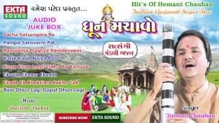 Latest Gujarati Bhajan 2016 | Dhun Machawo | Hemant Chauhan | Nonstop Bhajan | Sacha Satsangma Re