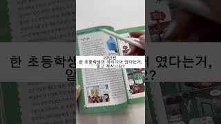 초등학생 책추천 학습만화 추천 내일은 발명왕 키즈북튜버