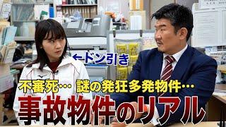 事故物件に住むのはお得？不動産屋が１ヶ月住めば告知義務なくなるはウソ！