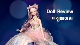 [Doll Review] 60cm가 넘는 드림 페어리 관절 인형 리뷰 (Dream Fairy doll)  /딩가의 회전목마 (DINGA)