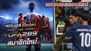 UFA 289 เว็บตรง ทางเข้า ufabet แทงบอล ออนไลน์ สมัคร ufabet ฝาก-ถอน ผ่าน วอ เลท ไม่มี ขั้นต่ำ