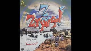 شريط أبو شريدح 2 (كامل) أداء : سلمان السلوم