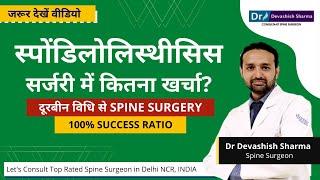 Spondylolisthesis Surgery Cost in India | Spondylolisthesis Spine Surgery in Delhi | Noida | Agra