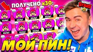 ШОК! 30 ЭПИЧЕСКИХ ЗНАЧКОВ! МОЙ КОЛЬТ! 