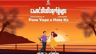 Pone Yape x Hate Ko - " ယောင်ဝါးဝါးရက်စွဲများ "  - ( prod. cracky! )