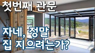 집짓기, 로망으로 시작했다가 아파트로 돌아가는 이유 (ft.주택생활 단점)