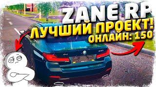 САМАЯ ЛУЧШАЯ КОПИЯ РАДМИРА С БОНУСОМ НА ТЕЛЕФОН И ПК! ZANE RP БОЛЬШОЙ ОНЛАЙН (радмир рп крмп)