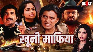 खुनी माफिया : मिथुन चक्रवर्ती की ब्लॉकबस्टर हिंदी मूवी - MITHUN KI BLOCKBUSTER MOVIE MAFIA RAAJ