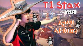 T1 stax (김구택) - 선셋 사이퍼