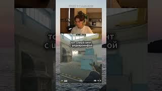 NIX играет в Counter-Strike