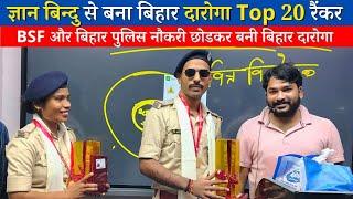 बिहार दरोगा 1275 Post | Top - 20 Announced Prize :- Bullet Bike | Daroga Factory | Gyan Bindu patna