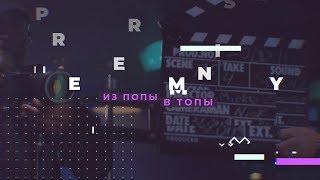 Premiere Ministry (Уроки монтажа в Adobe Premiere Pro, цветокоррекция в Adobe Premiere Pro)