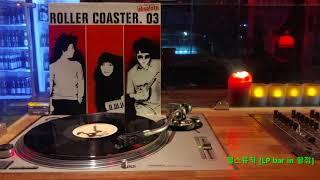 [LP recording] 롤러 코스터 - Last Scene (2002)