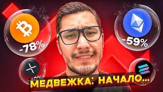 Биткоин: ЧТО БУДЕТ в 2025 год? Глобальный разбор, КОГДА медвежка ВСЕ? Когда будет альтсезон?