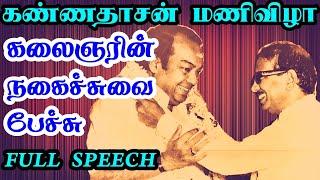 kalaignar karunanidhi about kannadasan | kalaignar old speech