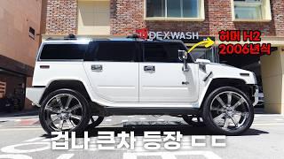 이 차 작업하다 덱스형 죽을뻔했습니다. (허머 H2 1화)