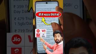 Free Recharge Kaise Kare | Main Recharge Kaise Kare | Free Mobile Recharge Kaise Kare 2024