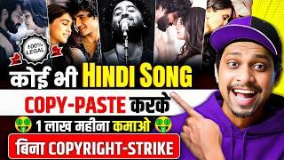 Copyright-Free Music Upload करके YouTube से कमाई कैसे करें? | Safe तरीका