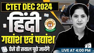 CTET HIndi Paper 2 | CTET Hindi Gadyansh aur Padyansh | CTET Dec 2024 Hindi | Hindi by Kalyani Ma'am