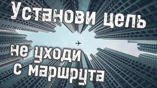 Постановка цели в жизни мусульманина. Как совместить мирские заботы с поклонением.