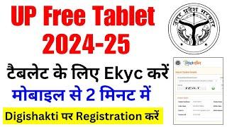 Digishakti Portal ekyc for Free Tablet Smartphone | Digishakti Portal ekyc kaise kare | Digishakti