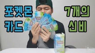 포켓몬스터 카드 제5탄 7개의 신비 박스 개봉! 겁나 오래된 카드! | 훈토이TV