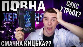 «ЗІПСОВАНИЙ» РОМАНТИЗАЦІЯ АБ*ЮЗУ ТА DARK SIDE?? СКАНДАЛЬНА СЕРІЯ БЕЗ СЮЖЕТУ З ТУПИМИ ГЕРОЯМИ