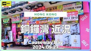 銅鑼灣 近況 4K | Causeway Bay | DJI Pocket 2 | 2024.05.27