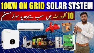 10kw Ongrid Solar System Price in August 2024 | 10KW Solar System Price | Ideal Solar