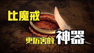 【精靈寶鑽】指環王世界裏的十大神器，魔戒都進不去前五！