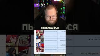 Смысл Жизни  - #t2x2 #т2х2 #twitch #реакция #история #юмор #мем #shorts