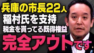 【兵庫県で異変】斎藤元彦前知事を落選させようとする市長２２人について立花孝志さんの右腕・浜田聡さんが話してくれました　※緊急拡散のため字幕なし※（虎ノ門ニュース切り抜き）