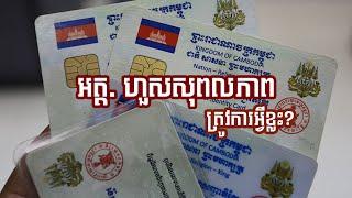 KHMER ID CARD #LIMBUNLY