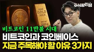 이제는 비트코인을 포트폴리오에. 저는 이렇게 투자할겁니다 (주식왕 찐쌤 | 김진)