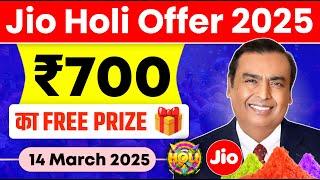 Jio Holi Offer 2025 - ₹700 रुपए का FREE Prize | Jio दे रहा आपके Direct Bank Account में | New Offer