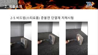 불연단열재제품설명서 20