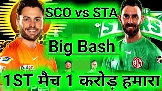 SCO vs STA Dream11 Prediction, Perth Scorchers vs Melbourne Stars Dream11 Team Prediction, BBL 2024