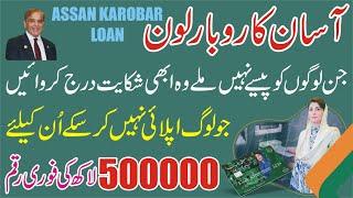 Assan Karobar Card Portal How to Online Submit Complaint-PM Shehbaz Sharif 5 Lakh Interest Free Loan