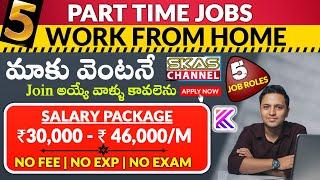 Permanent Work From Home Jobs | 5 Latest Work From Home Jobs | ఈ జాబ్స్ అస్సలు వదలొద్దు | Latest Job