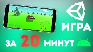 КАК СОЗДАТЬ ИГРУ НА UNITY ЗА 20 МИНУТ ? | Gamicle | Unity 3D C# Уроки Создание Игр