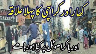 Karachi Kharadar کھارادر | Mithadar Mombay Bazaar Bakra Hotel Kharadar Street View Karachi