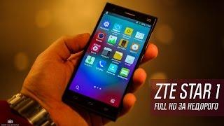 ZTE Star 1 или Full HD за недорого