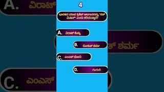 ಸಾಮಾನ್ಯ ಜ್ಞಾನ||kannada gk||quiz||akanksha quiz#gk #gkquiz