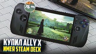 Купил Asus Rog Ally X, имея Steam Deck Oled