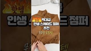스웨이드 점퍼 추천#출근룩#데일리룩#ootd