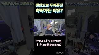 두피문신하고나면 가족들 반응은? 2025.06 #두피문신