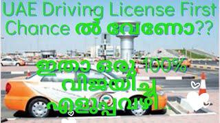 UAE Driving License Road Test 100 % Winning  Formula Malayalam video